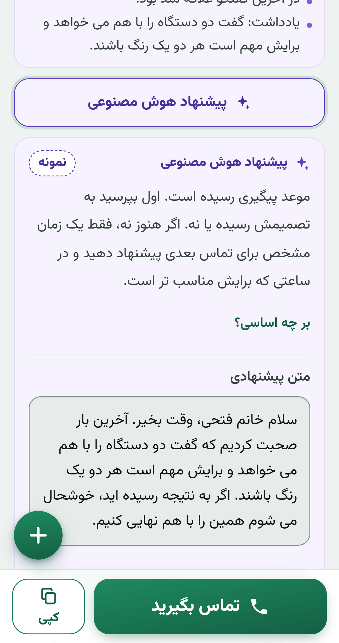 پیشنهاد هوش مصنوعی پیشینو برای یک مشتری