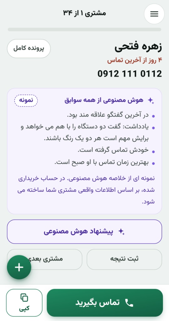 نمای کارتابل پیشینو روی گوشی