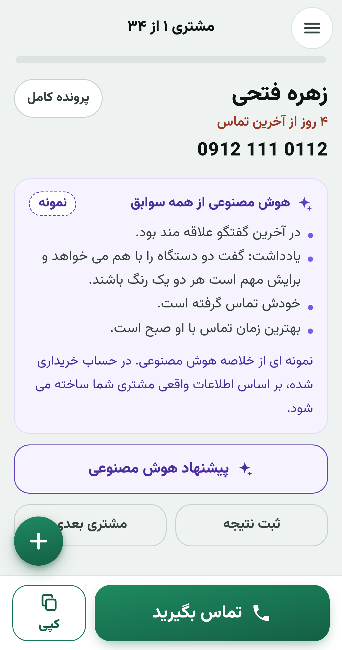 نمای کارتابل پیشینو روی گوشی